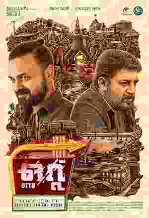Ottu (2022) vj ice p Arvind Swami